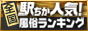 愛知でデリヘル遊びなら[駅ちか]